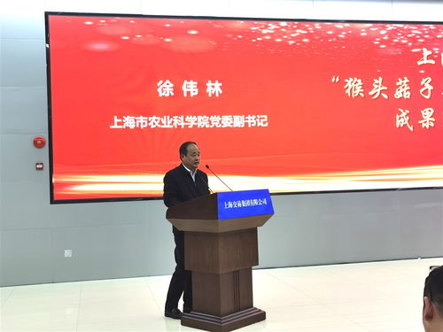 上海農(nóng)科成果轉(zhuǎn)化新突破 食用菌專(zhuān)利轉(zhuǎn)讓促產(chǎn)學(xué)研深度融合