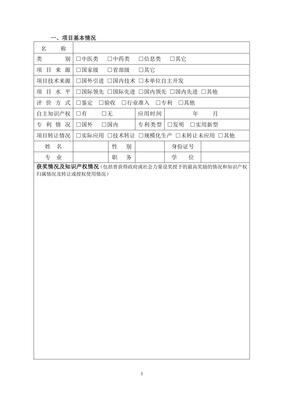 中醫藥科技成果推廣（轉讓）申請書及示范文本